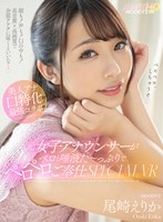 中出し❤【VR】元女子アナウンサーがベロと唾液た～っぷりでペロペロご奉仕SPECIAL VR！！ 顔も！声も！口の中も！高音質×高画質で全部アナタに届くといいな…。 尾崎えりか｜mdvr00235