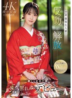 スレンダー❤27歳 優等生人妻の反動と解放 麗しの欲求不満 佐久間れみデビュー｜meyd00959