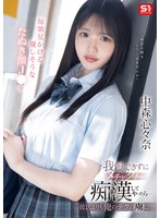 制服❤毎朝見かける優しそうなたぬき顔J●を我慢できずにメチャクチャ痴●してやったら…彼氏よりも俺のテクの虜に。 中森心々奈｜sone00584