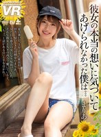 スレンダー❤【VR】彼女の本当の想いに気づいてあげられなかった僕は。。。まりあ｜urvrsp00069