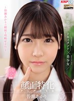 中出し❤【VR】顔面特化アングルVR ～皆瀬あかりの顔面を攻略せよ！！～ 皆瀬あかり｜vrkm00745