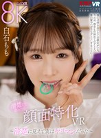 中出し❤【VR】顔面特化VR ～清楚に見えて実はヤリマンだった～ 白石もも｜vrkm01320