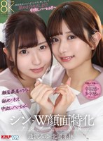 中出し❤【VR】シン・W顔面特化アングルSpecial VR ～顔面最高のビジュJ●がボクを奪い合い！？舐めまくりキスしまくり中出しハーレム！！～逢沢みゆ・北岡果林｜vrkm01701
