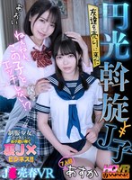 体操着・ブルマ❤【VR】ねぇねぇ、この子とエッチしない！？ 友達を売りに来た円光斡旋J子 7人目あすか｜wavr00194