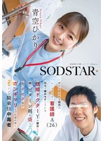 ドラマ❤皆から好かれる院内のムードメーカー看護師A（26）職場で隠れモテしている既婚ドクターYが調合した謎のビタミン剤を盛られキメセク漬け ガンギマリよだれ垂れ流しグラインド騎乗位中毒者に 青空ひかり｜1start00548