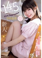 美少女❤145センチ 新人！ FIRST IMPRESSION 日向由奈｜ipzz00449