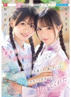 汗だく❤妻を亡くして4ヶ月… 昔世話したガキ二人が大層美人になって訪問 喪失感が残る俺を励ます為に汗だくで何度でも何発でも抜いてくれた 佐々木さき 桜乃りの｜ipzz00795