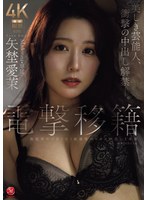 熟女❤電撃移籍 Madonna専属 矢埜愛茉 美しき芸能人、衝撃の中出し解禁―。｜jur00068