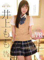 キス・接吻❤【VR】青春の記憶を上書きしてくれる学校イチのアイドルは、僕だけの彼女。 ももちゃんと2人、放課後はじめてのラブホお泊りデートで濃厚で幸せな思い出性交VR 井上もも｜mdvr00419