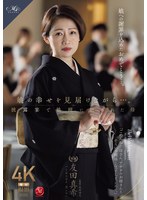熟女❤娘の幸せを見届けながら…。披露宴で娘婿に犯●れた母 友田真希｜roe00430
