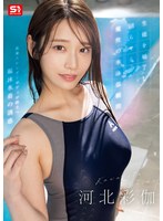 学園もの❤生徒を魅了し沼らせる魔性の水泳部顧問 河北彩伽｜sone00499