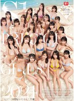 ファン感謝・訪問❤S1 PRECIOUS GIRLS 2024 オールスター24名大集合ハーレムアイランドSpecial｜sone00560